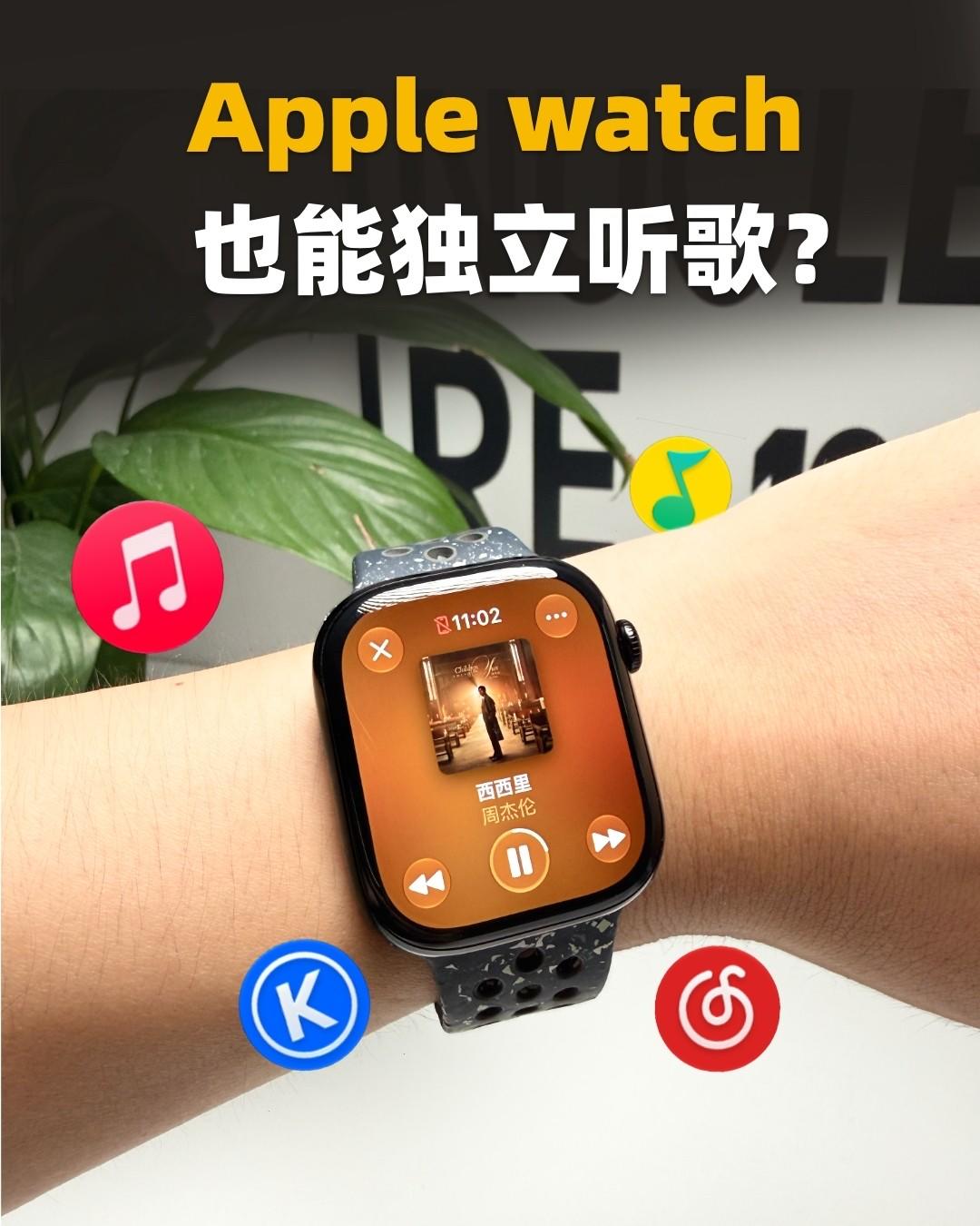 无需iPhone?原来Apple watch才是听歌神器!